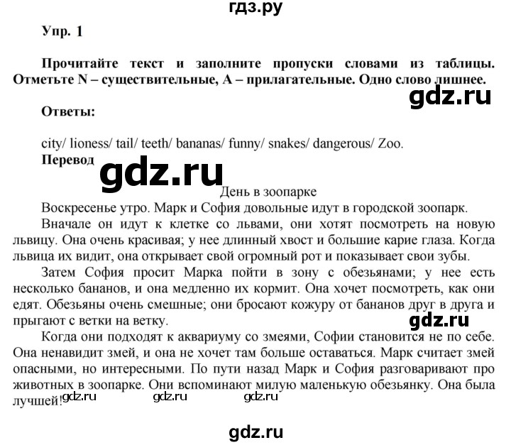 ГДЗ по английскому языку 5 класс Ваулина тренировочные упражнения в формате ГИА Spotlight  module 5 - 1, Решебник 2023