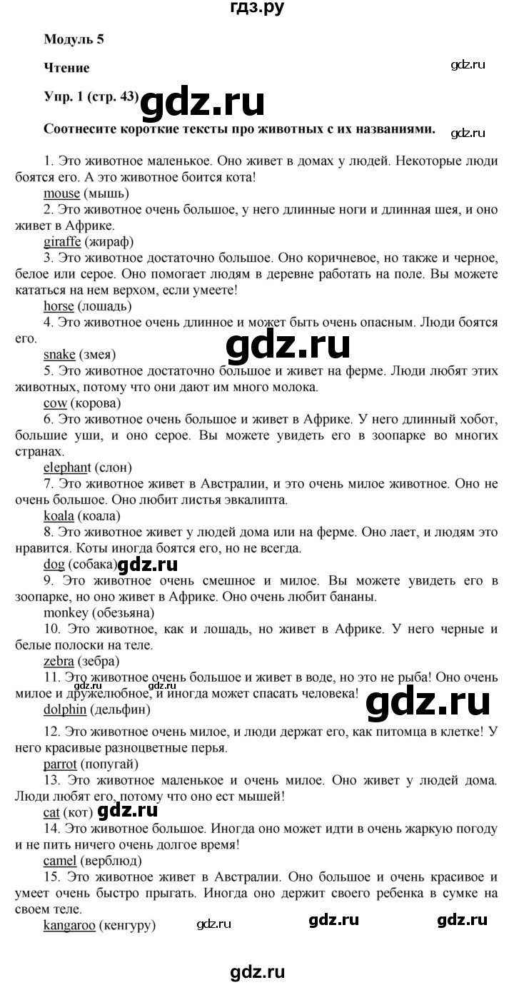 ГДЗ по английскому языку 5 класс Ваулина тренировочные упражнения в формате ГИА Spotlight  module 5 - 1, Решебник 2016