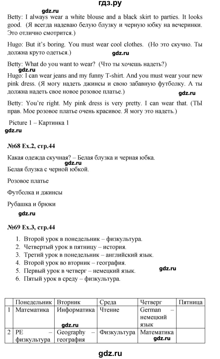 ГДЗ по английскому языку 4 класс  Кауфман Happy English  часть 1. страница - 44, Решебник №1