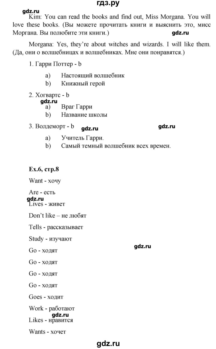 ГДЗ по английскому языку 4 класс  Кауфман Happy English  часть 2. страница - 8, Решебник №1