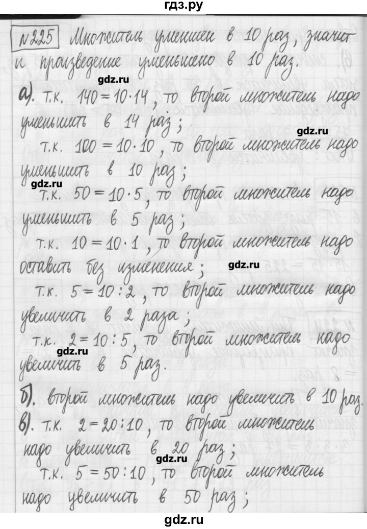 ГДЗ по математике 5 класс Гамбарин сборник  задач и упражнений  упражнение - 225, Решебник