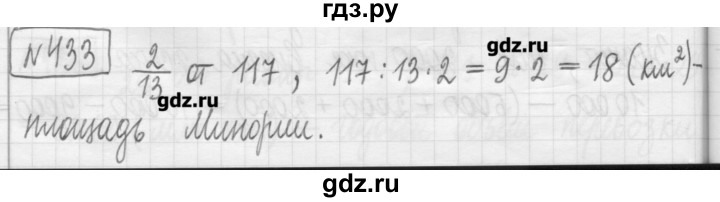 ГДЗ по математике 5 класс Гамбарин сборник  задач и упражнений  упражнение - 433, Решебник