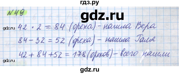 ГДЗ по математике 5 класс Истомина   упражнение - 49, Решебник