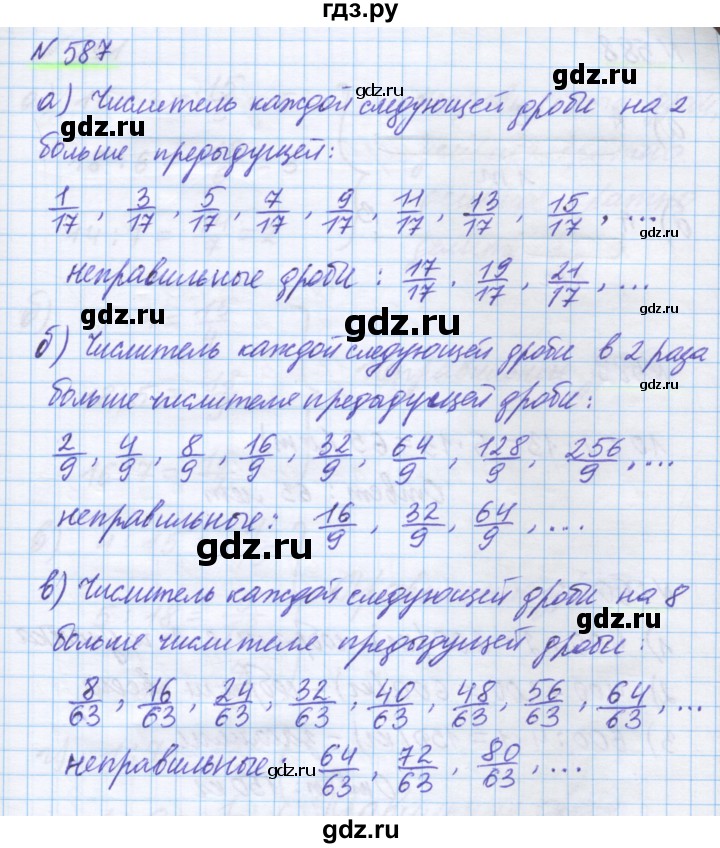ГДЗ по математике 5 класс Истомина   упражнение - 587, Решебник