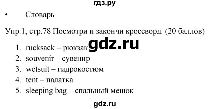 ГДЗ по английскому языку 4 класс Баранова  контрольные задания Starlight Углубленный уровень test 10 B - 1, Решебник 2015