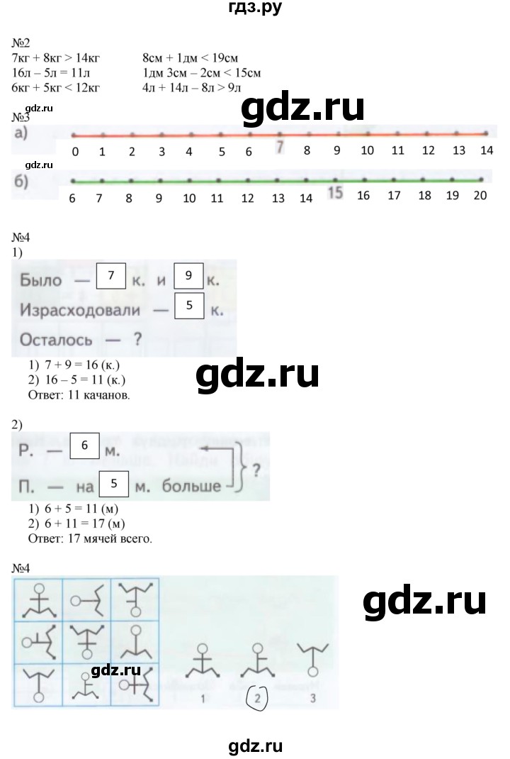 ГДЗ по математике 1 класс Дорофеев рабочая тетрадь  часть 2. страница - 84-85, Решебник 2016 №1