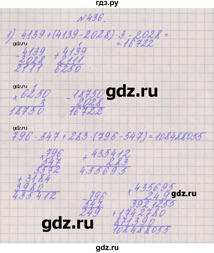 ГДЗ по математике 4 класс Аргинская   упражнение - 436, Решебник №1