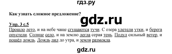 ГДЗ по русскому языку 4 класс Полякова   часть 1. упражнение - 3, Решебник №1