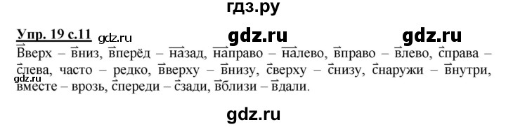 ГДЗ по русскому языку 4 класс Полякова   часть 2. упражнение - 19, Решебник №1
