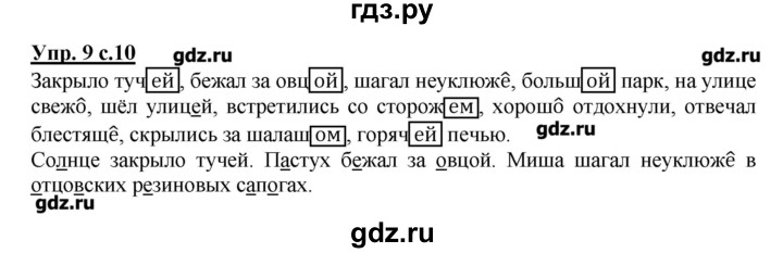 ГДЗ по русскому языку 4 класс Песняева рабочая тетрадь (Полякова)  часть 2. упражнение - 9, Решебник №1