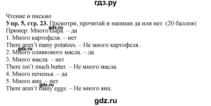 ГДЗ по английскому языку 4 класс  Быкова контрольные задания Spotlight  страница - 23, Решебник №1 к контрольным заданиям 2015