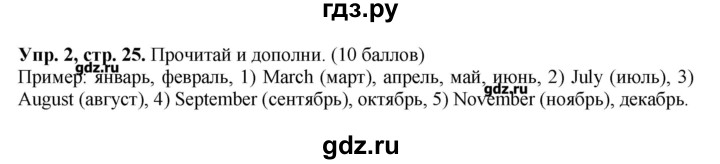 ГДЗ по английскому языку 4 класс  Быкова контрольные задания Spotlight  страница - 25, Решебник №1 к контрольным заданиям 2015