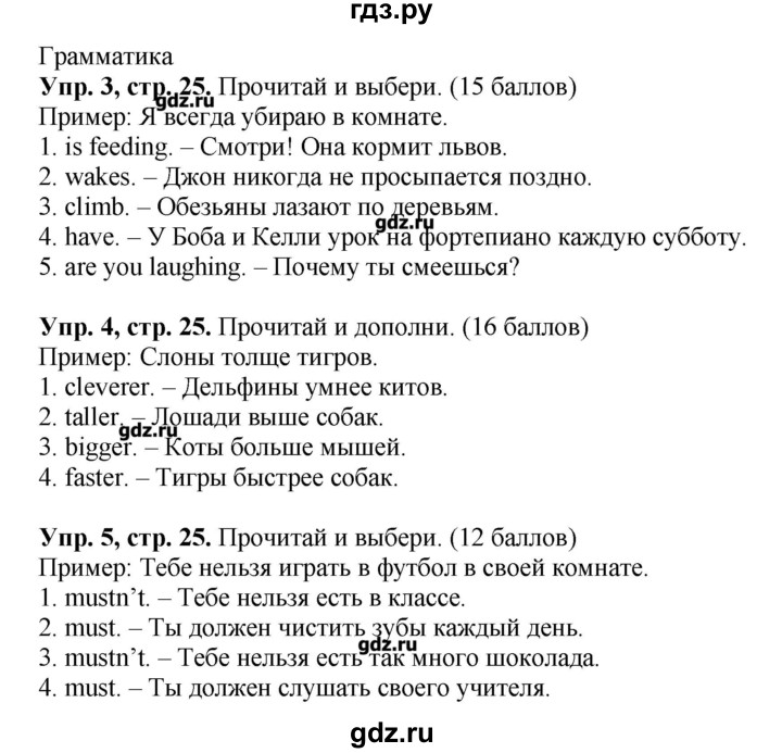 ГДЗ по английскому языку 4 класс  Быкова контрольные задания Spotlight  страница - 25, Решебник №1 к контрольным заданиям 2015