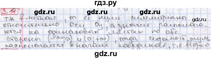ГДЗ по алгебре 9 класс Мерзляк  Углубленный уровень § 3 - 3.14, Решебник к учебнику 2017