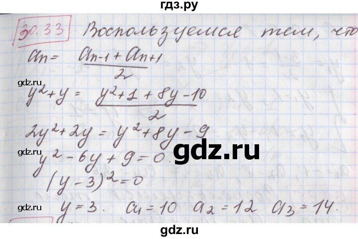 ГДЗ по алгебре 9 класс Мерзляк  Углубленный уровень § 30 - 30.33, Решебник к учебнику 2017