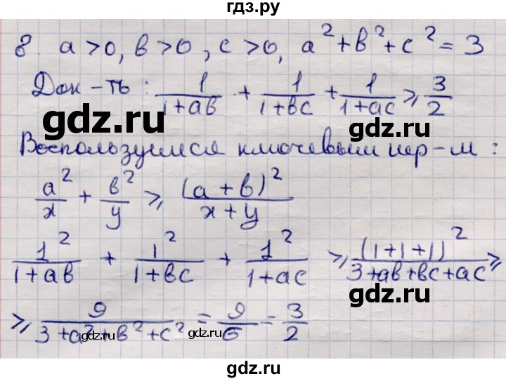 ГДЗ по алгебре 9 класс Мерзляк  Углубленный уровень эффективные приёмы доказательства неравенств - 8, Решебник к учебнику 2020