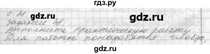 ГДЗ по окружающему миру 4 класс  Поглазова рабочая тетрадь  часть 1 (страница) - 21, Решебник №1