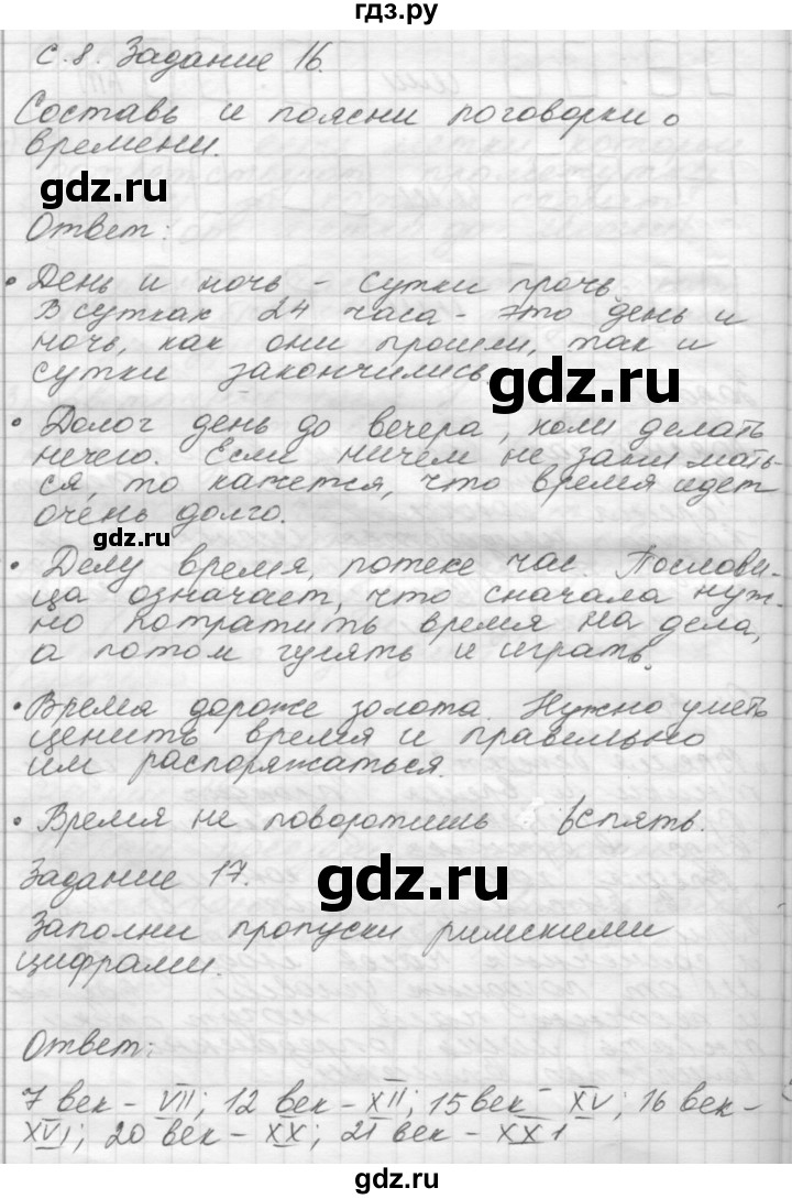 ГДЗ по окружающему миру 4 класс  Поглазова рабочая тетрадь  часть 1 (страница) - 8-9, Решебник №1