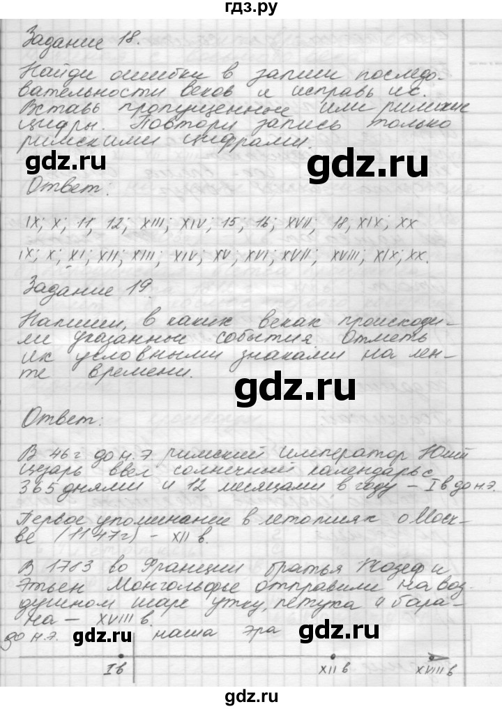 ГДЗ по окружающему миру 4 класс  Поглазова рабочая тетрадь  часть 1 (страница) - 8-9, Решебник №1