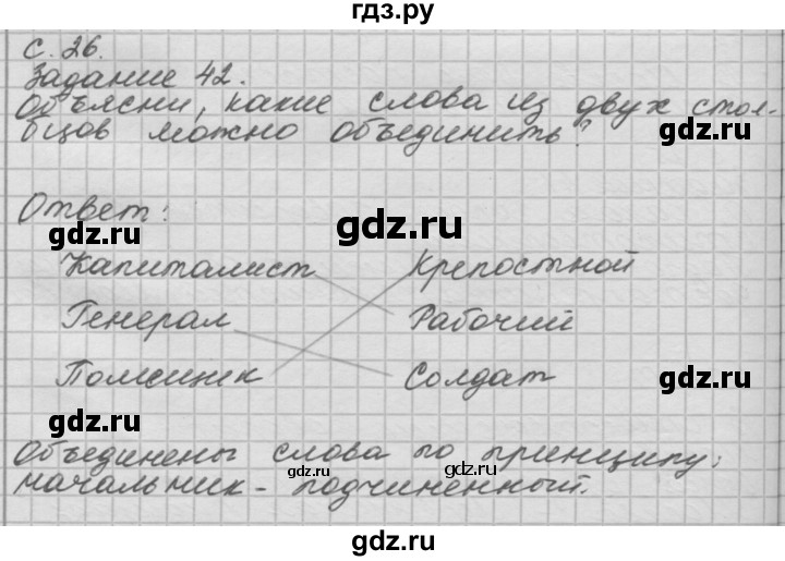 ГДЗ по окружающему миру 4 класс  Поглазова рабочая тетрадь  часть 2 (страница) - 26, Решебник №1