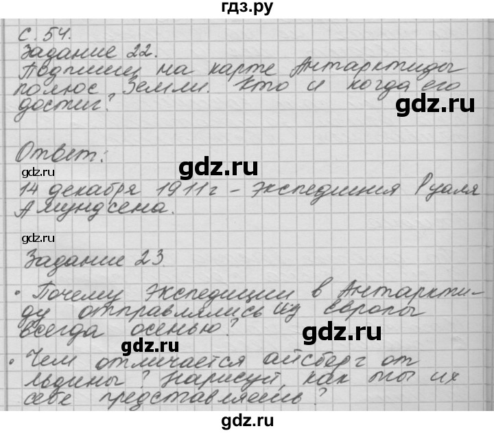 ГДЗ по окружающему миру 4 класс  Поглазова рабочая тетрадь  часть 2 (страница) - 54, Решебник №1