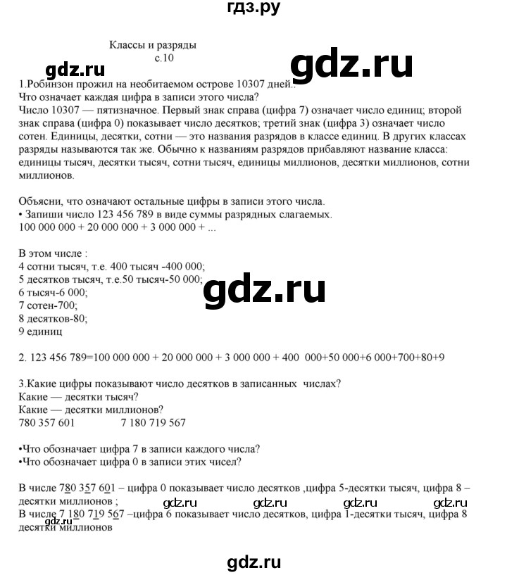 ГДЗ по математике 4 класс Башмаков   часть 1. страница - 10, Решебник №1