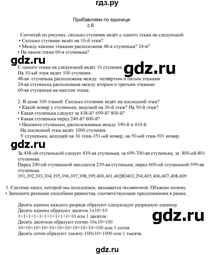 ГДЗ по математике 4 класс Башмаков   часть 1. страница - 6, Решебник №1
