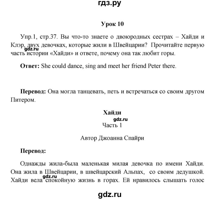 ГДЗ по английскому языку 4 класс Верещагина книга для чтения Углубленный уровень страница - 37-38, Решебник №1