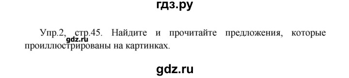 ГДЗ по английскому языку 4 класс Верещагина книга для чтения Углубленный уровень страница - 45, Решебник №1
