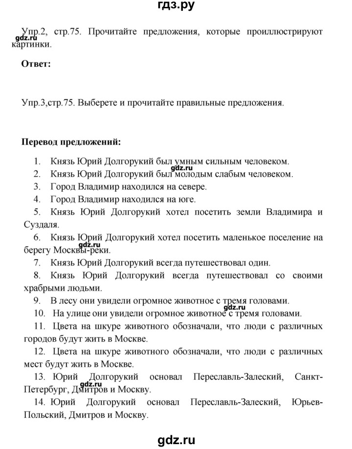ГДЗ по английскому языку 4 класс Верещагина книга для чтения Углубленный уровень страница - 75, Решебник №1