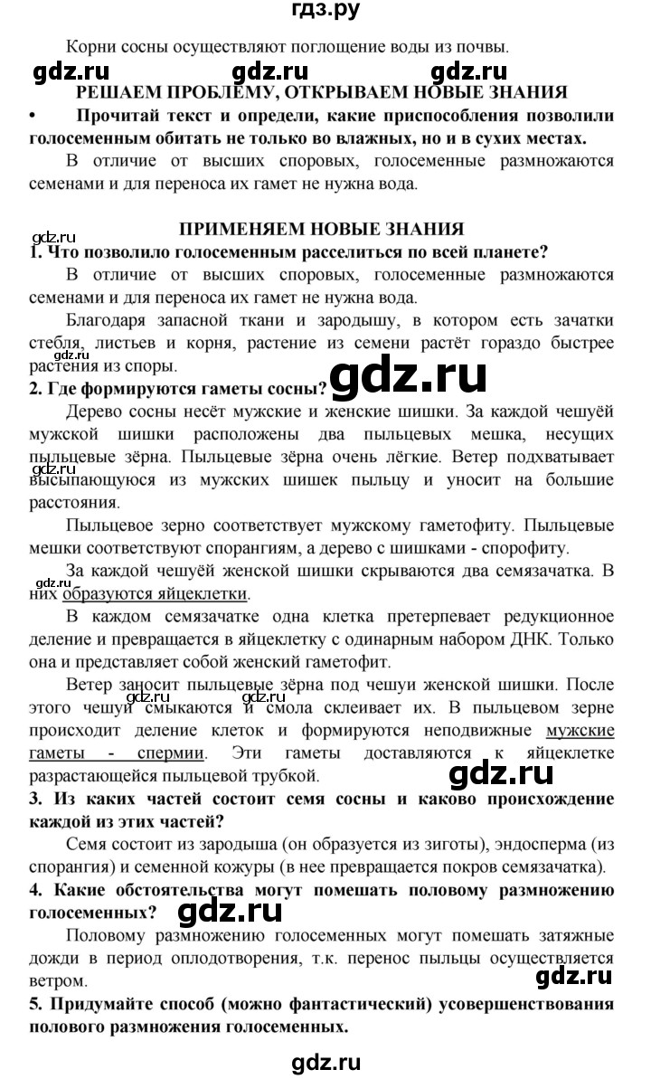 ГДЗ по биологии 5 класс Ловягин   параграф - § 29, Решебник №1