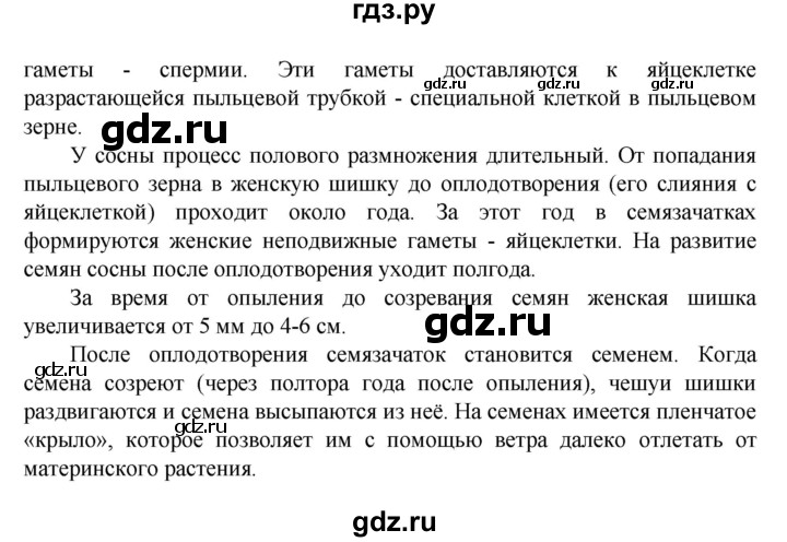 ГДЗ по биологии 5 класс Ловягин   параграф - § 29, Решебник №1