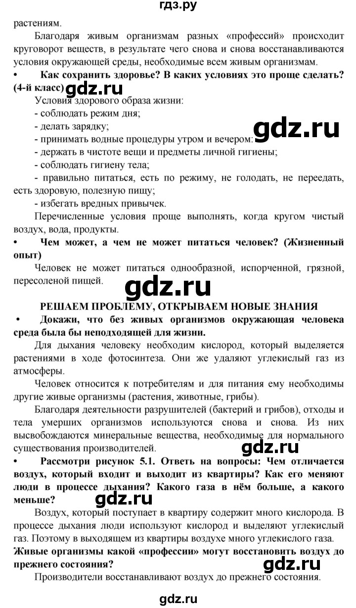 ГДЗ по биологии 5 класс Ловягин   параграф - § 5, Решебник №1