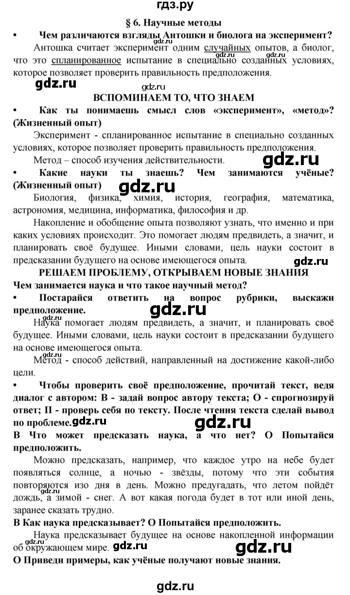 ГДЗ по биологии 5 класс Ловягин   параграф - § 6, Решебник №1
