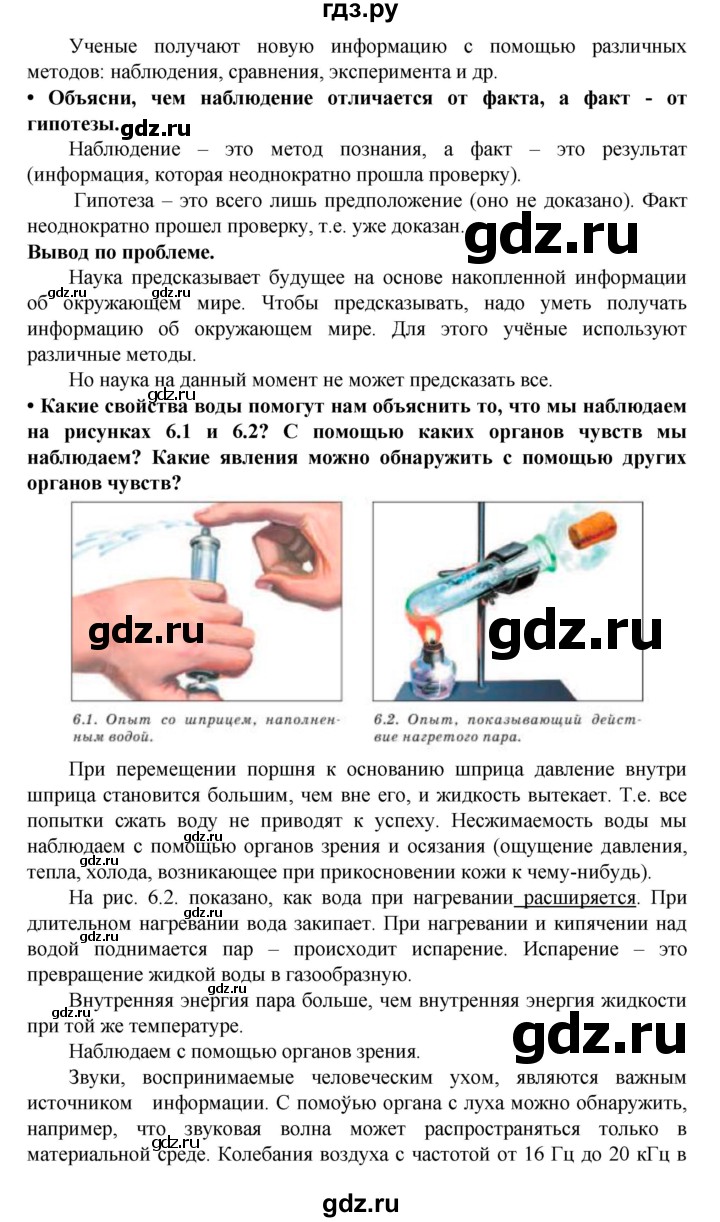 ГДЗ по биологии 5 класс Ловягин   параграф - § 6, Решебник №1