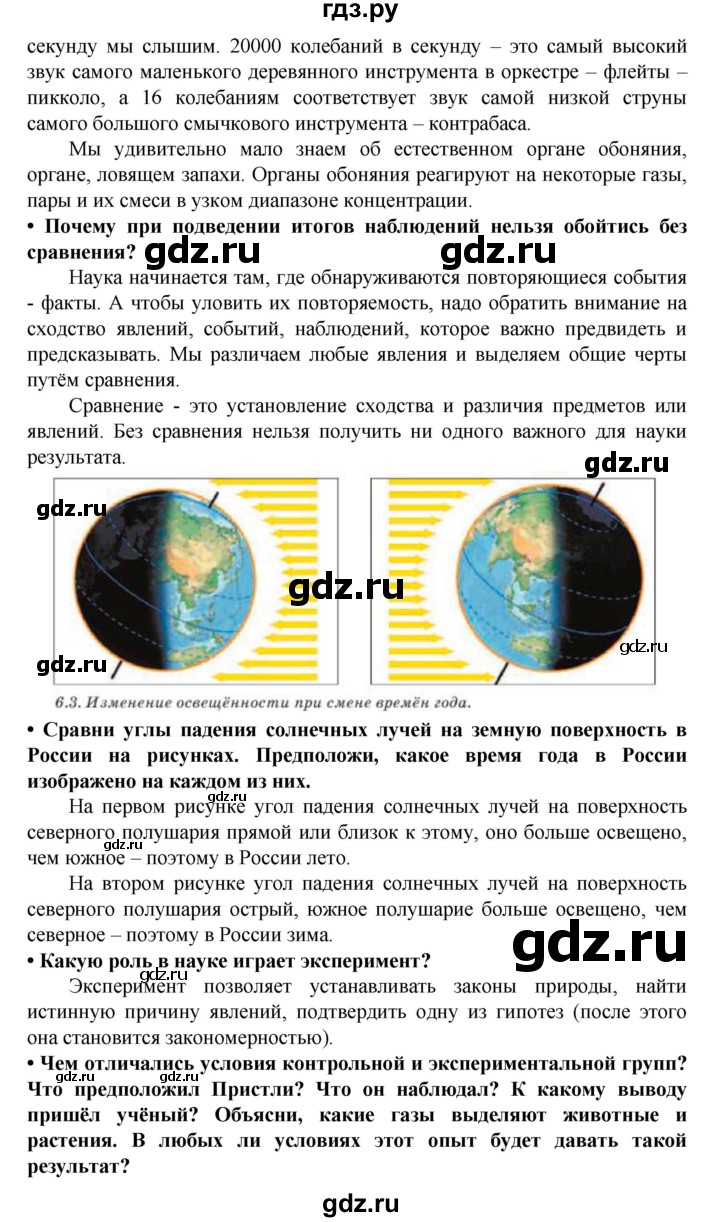 ГДЗ по биологии 5 класс Ловягин   параграф - § 6, Решебник №1
