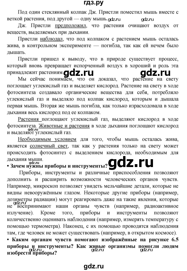 ГДЗ по биологии 5 класс Ловягин   параграф - § 6, Решебник №1