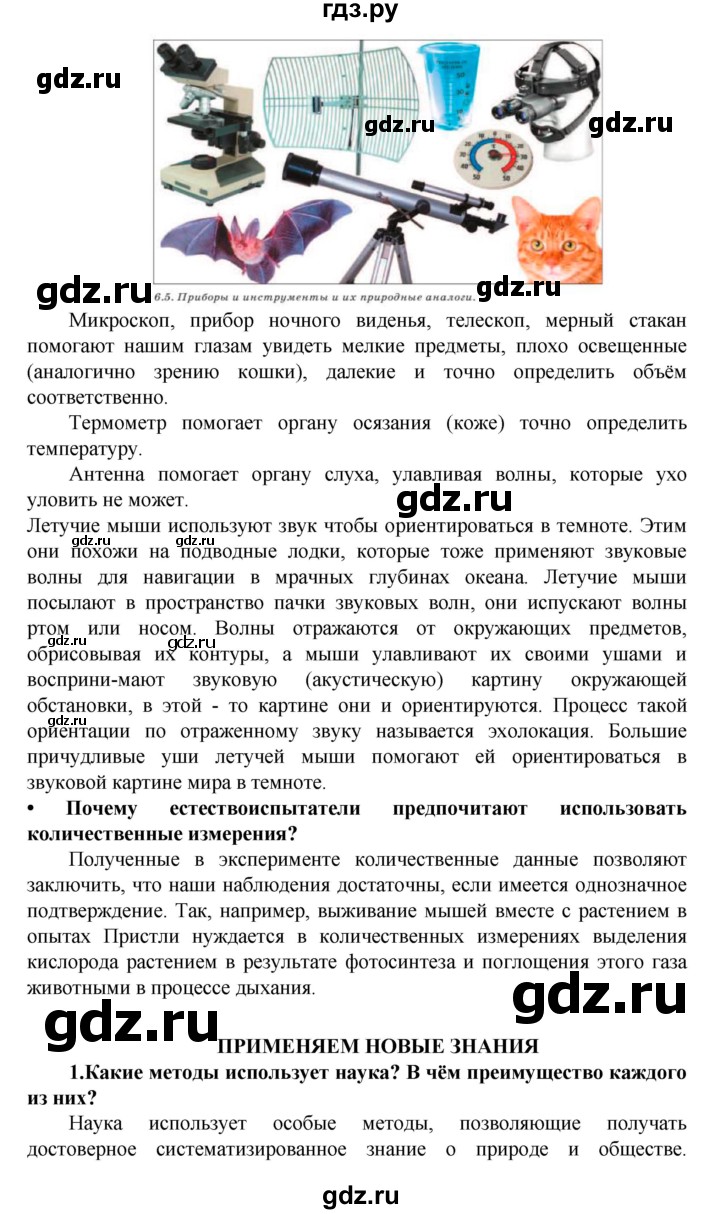 ГДЗ по биологии 5 класс Ловягин   параграф - § 6, Решебник №1