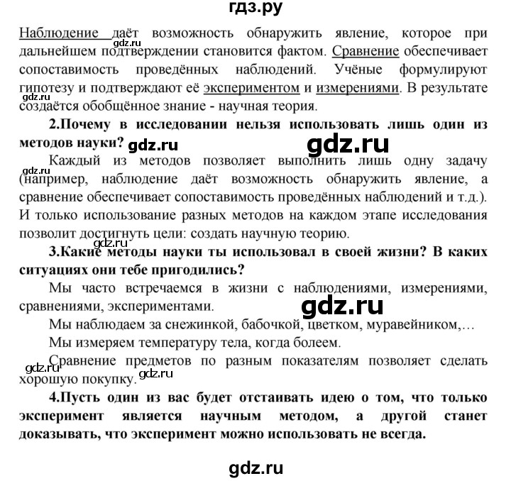 ГДЗ по биологии 5 класс Ловягин   параграф - § 6, Решебник №1