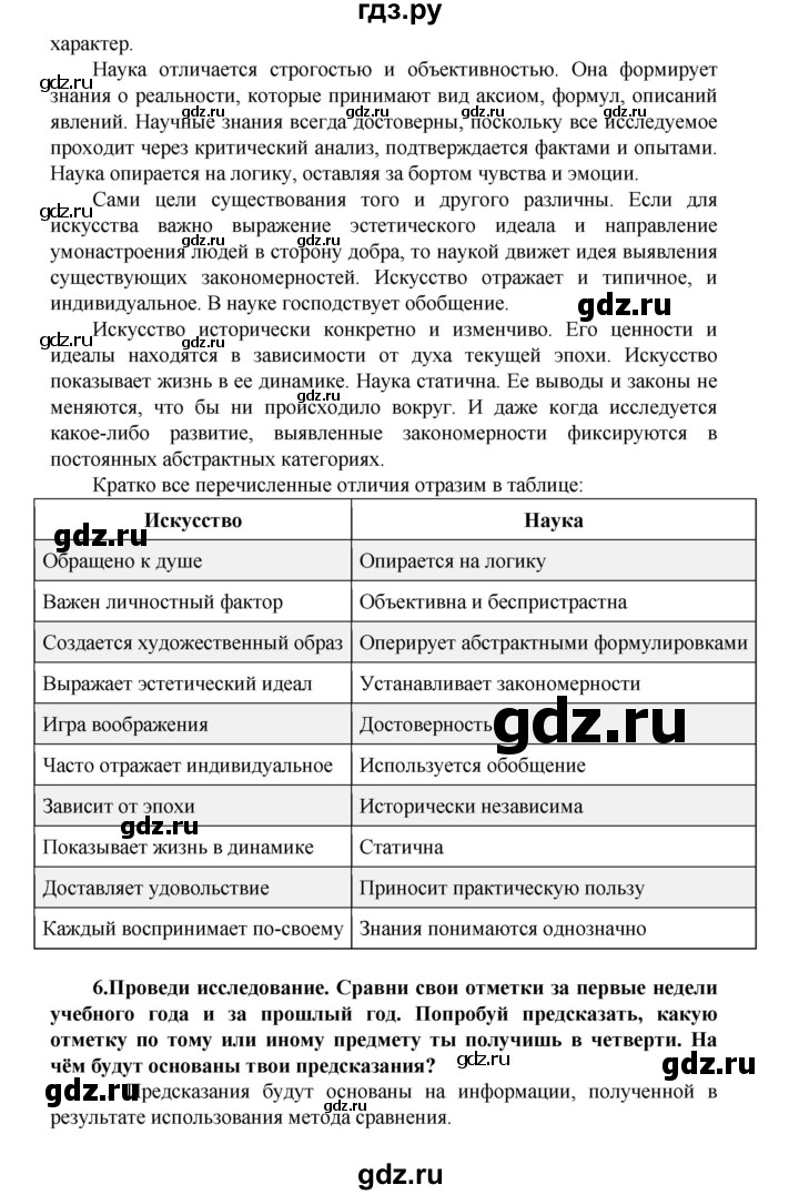 ГДЗ по биологии 5 класс Ловягин   параграф - § 6, Решебник №1