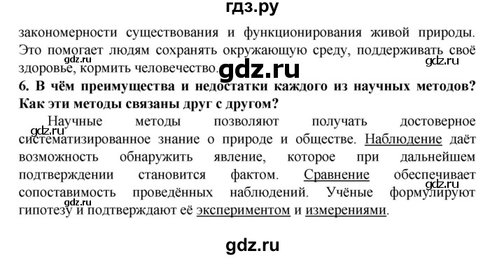 ГДЗ по биологии 5 класс Ловягин   параграф - § 7, Решебник №1