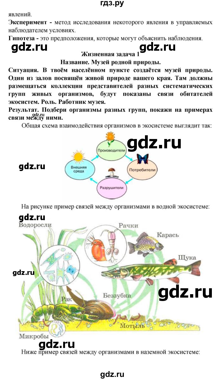 ГДЗ по биологии 5 класс Ловягин   параграф - § 7, Решебник №1