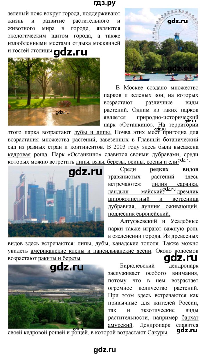 ГДЗ по биологии 5 класс Ловягин   параграф - § 7, Решебник №1