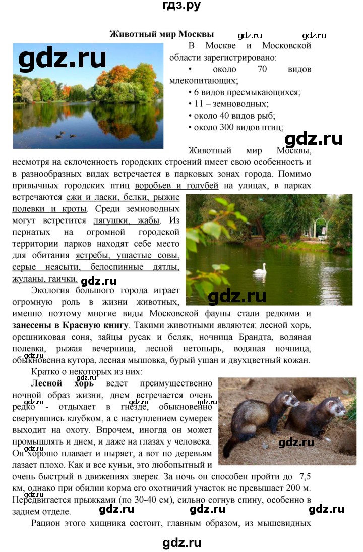 ГДЗ по биологии 5 класс Ловягин   параграф - § 7, Решебник №1