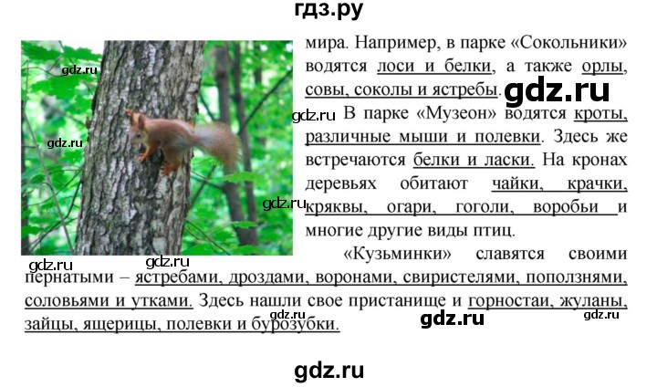 ГДЗ по биологии 5 класс Ловягин   параграф - § 7, Решебник №1