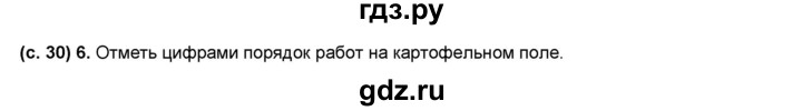 ГДЗ по окружающему миру 4 класс Вахрушев рабочая тетрадь  часть 1 Вахрушев (страница) - 30, Решебник №1
