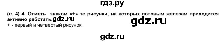ГДЗ по окружающему миру 4 класс Вахрушев рабочая тетрадь  часть 1 Вахрушев (страница) - 4, Решебник №1