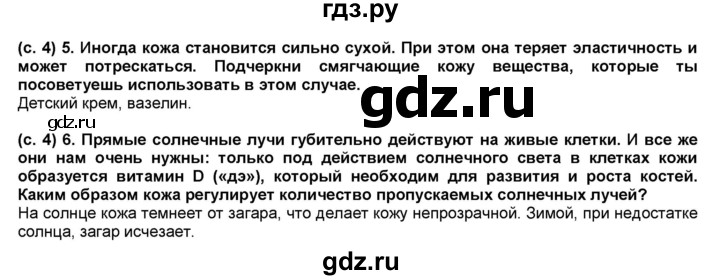 ГДЗ по окружающему миру 4 класс Вахрушев рабочая тетрадь  часть 1 Вахрушев (страница) - 4, Решебник №1