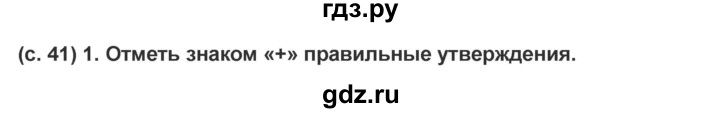ГДЗ по окружающему миру 4 класс Вахрушев рабочая тетрадь  часть 2 Харитонова (страница) - 41, Решебник №1