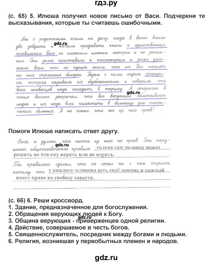 ГДЗ по окружающему миру 4 класс Вахрушев рабочая тетрадь  часть 2 Харитонова (страница) - 66, Решебник №1